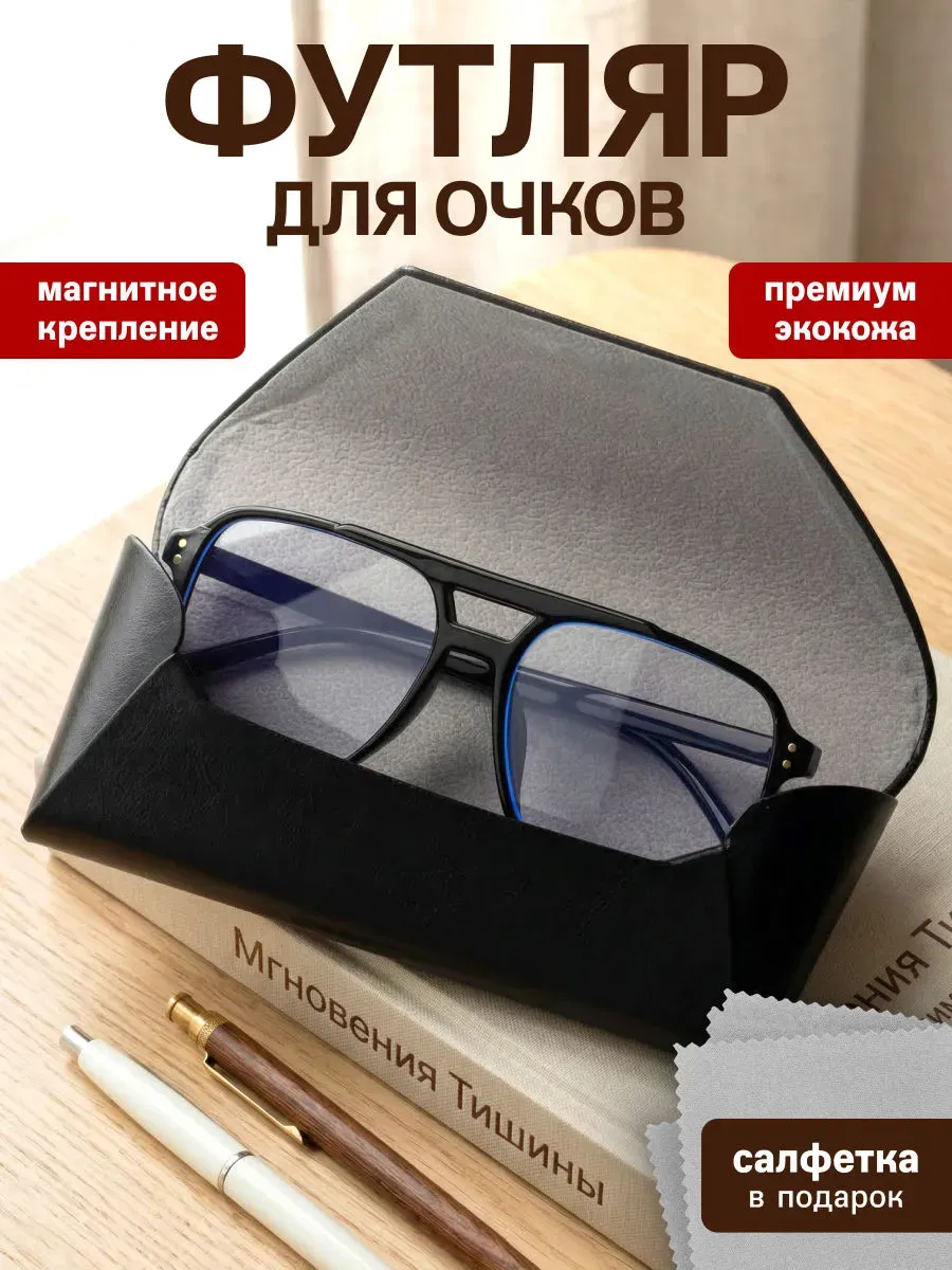 Футляр для очков твердый