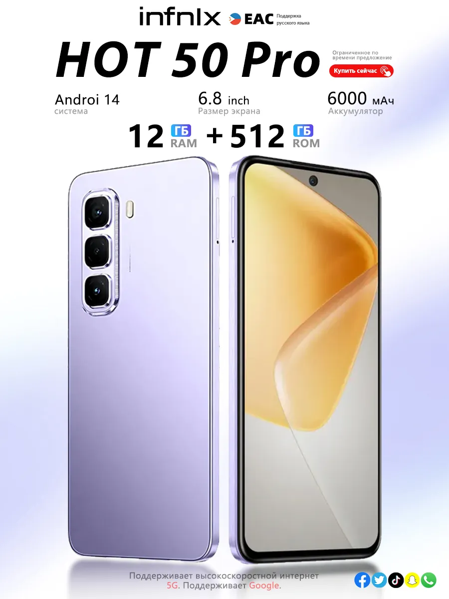 смартфон телефон HOT 50 Pro 12+512ГБ