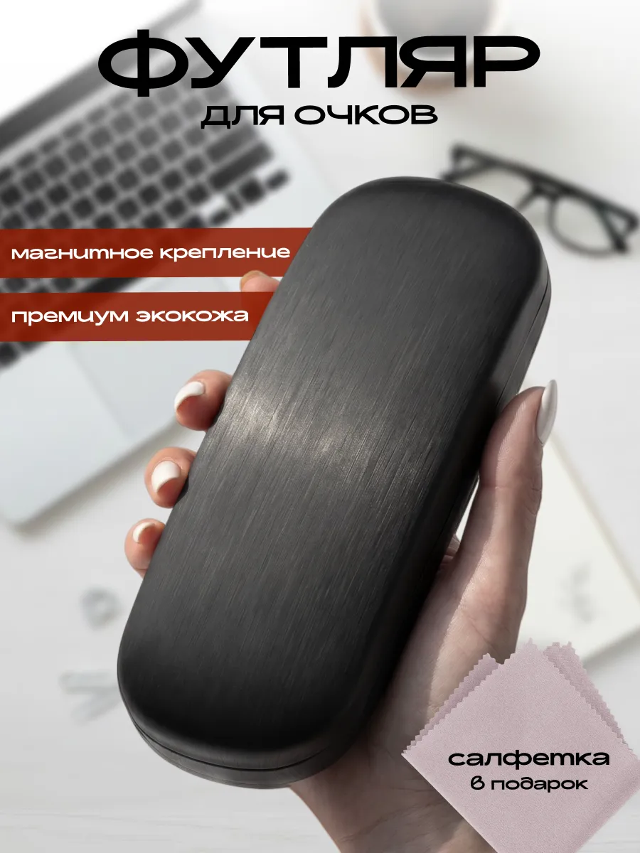 Футляр для очков твердый