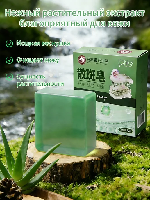 Ephlics Мыло для удаления пигментных пятен и пигментации 80 г, 80 г, фото 2