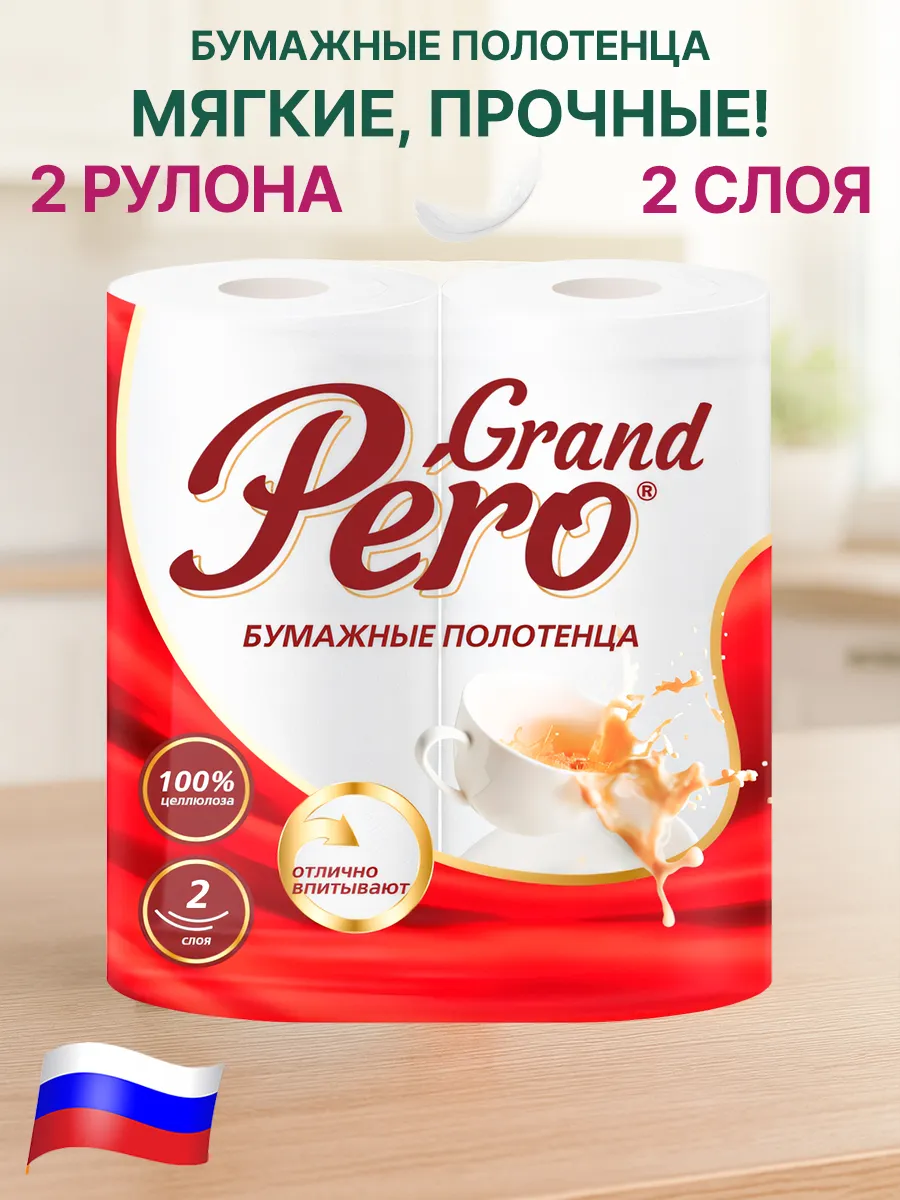 Полотенца бумажные в рулоне для кухни