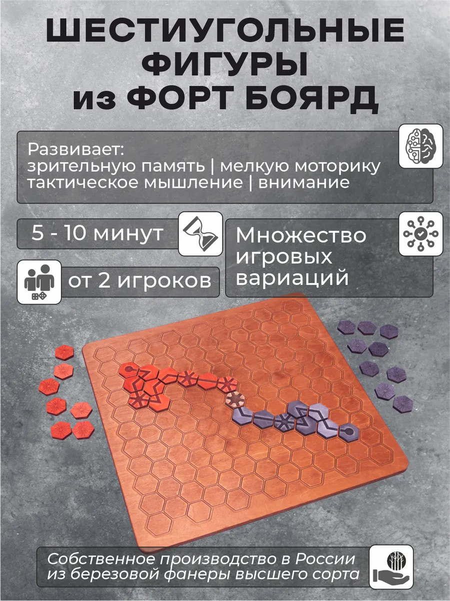 Настольная игра на логику "Шестиугольные фигуры" Форт Боярд