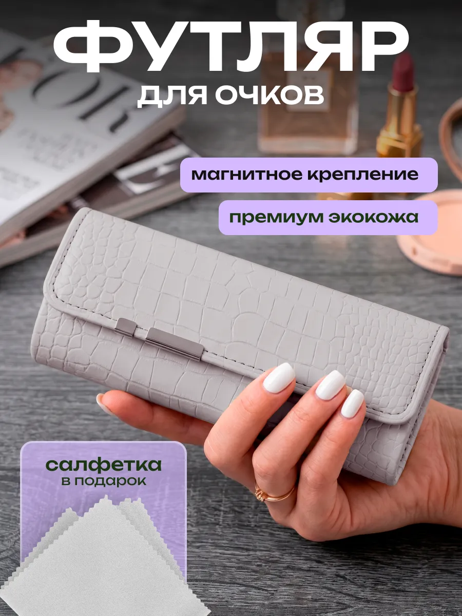 Футляр для очков твердый