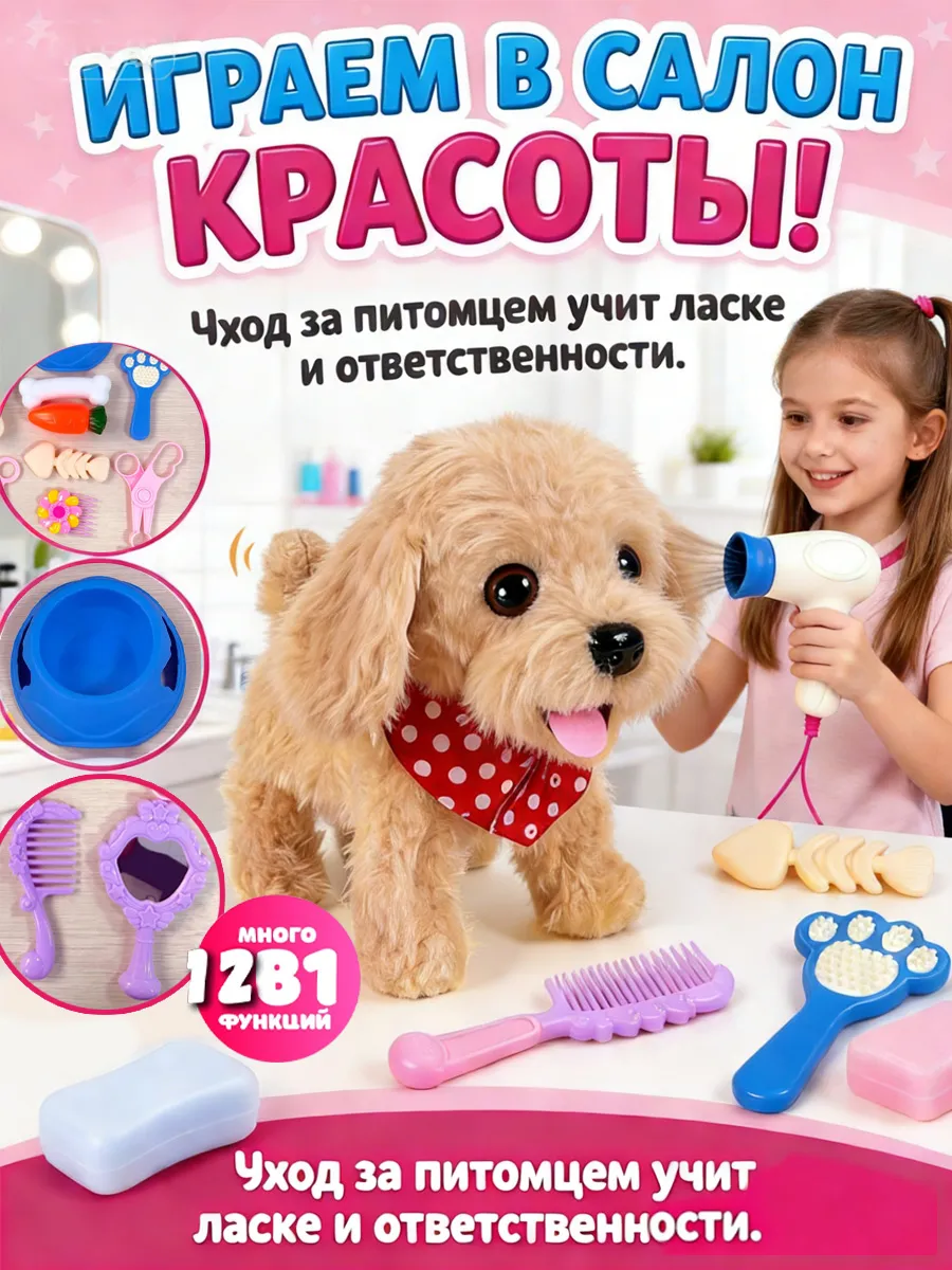 Игрушка интерактивная собака на поводке с аксессуары 12 шт