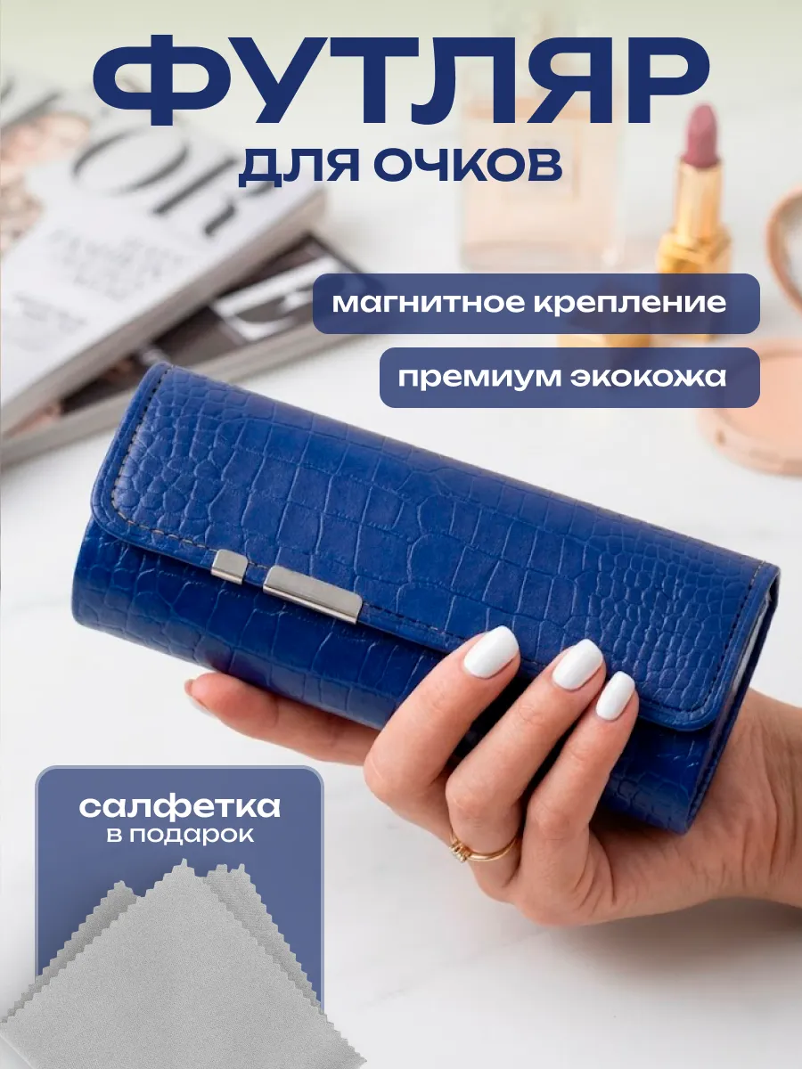 Футляр для очков твердый