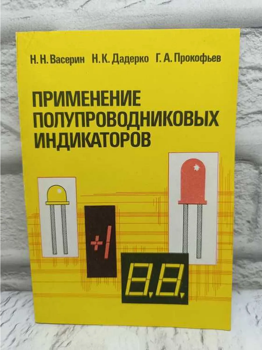 Применение полупроводниковых индикаторов
