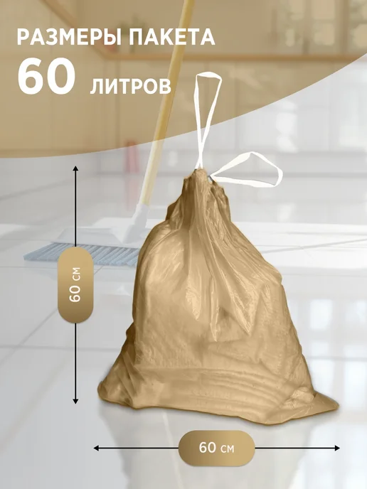 Clean-tool Пакеты для мусора 60л с завязками 50шт в рулоне, 5шт, 60 л, 50 шт, фото 3