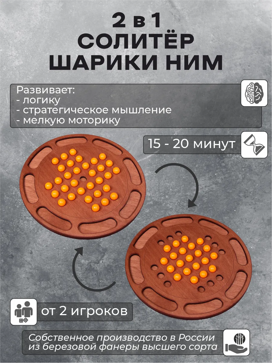 Настольная игра на логику "2 в 1 "Солитёр" и "Шарики НИМ""
