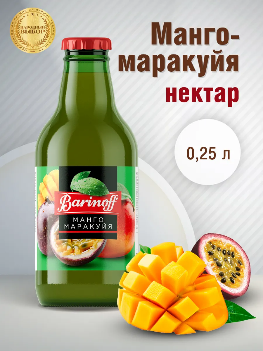 Нектар из Манго - маракуйя с мякотью 0.25 л