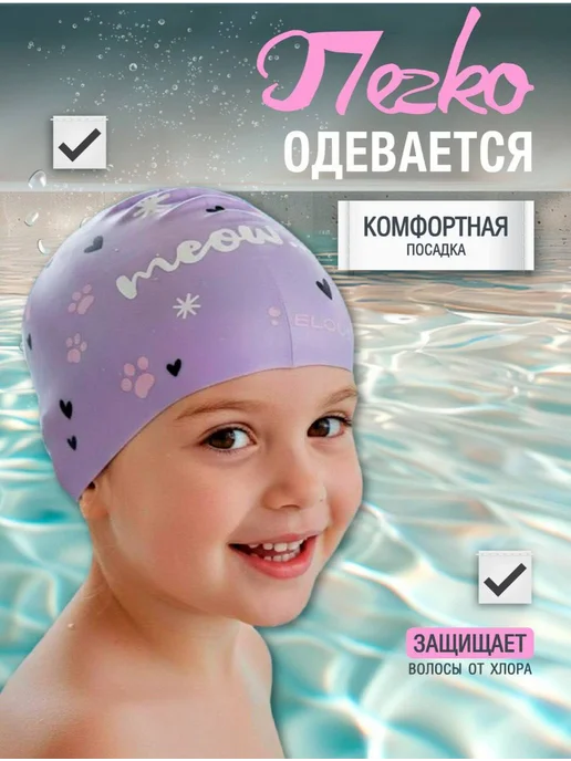 Elous Силиконовая шапочка для плавания детская для бассейна, фиолетовый, фото 2