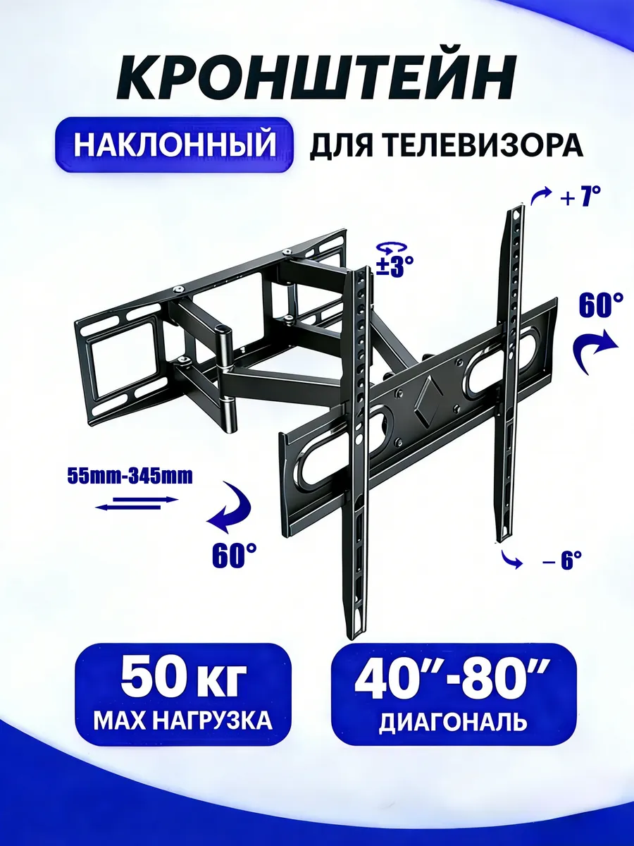 Кронштейн для телевизора настенный 40"-80"