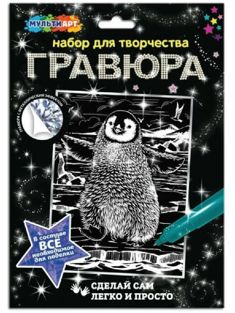 Гравюра-картина серебро 18х24 Пингвин 386894
