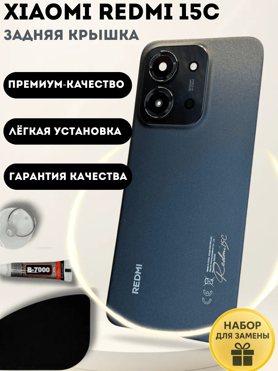 Задняя крышка XIAOMI REDMI 15C черная (Сяоми Редми 15ц)