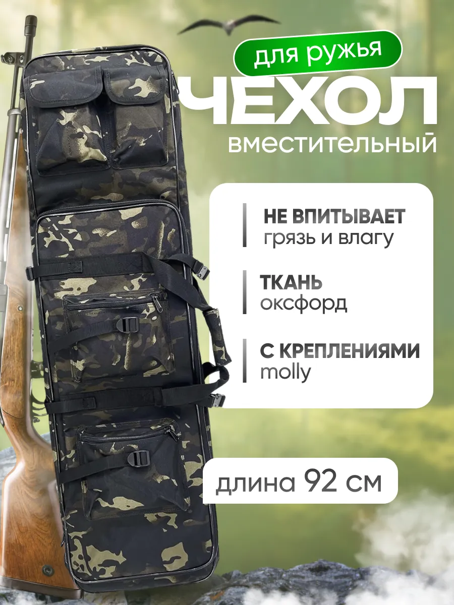 Чехол для ружья 92 см