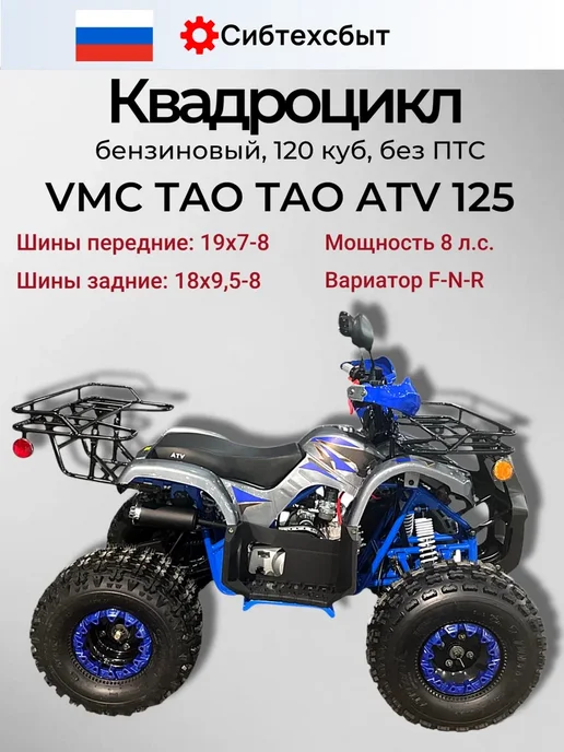 Квадроцикл бензиновый 125куб VMC ATV жёлтый, спорт инвентарь, синий, фото 2