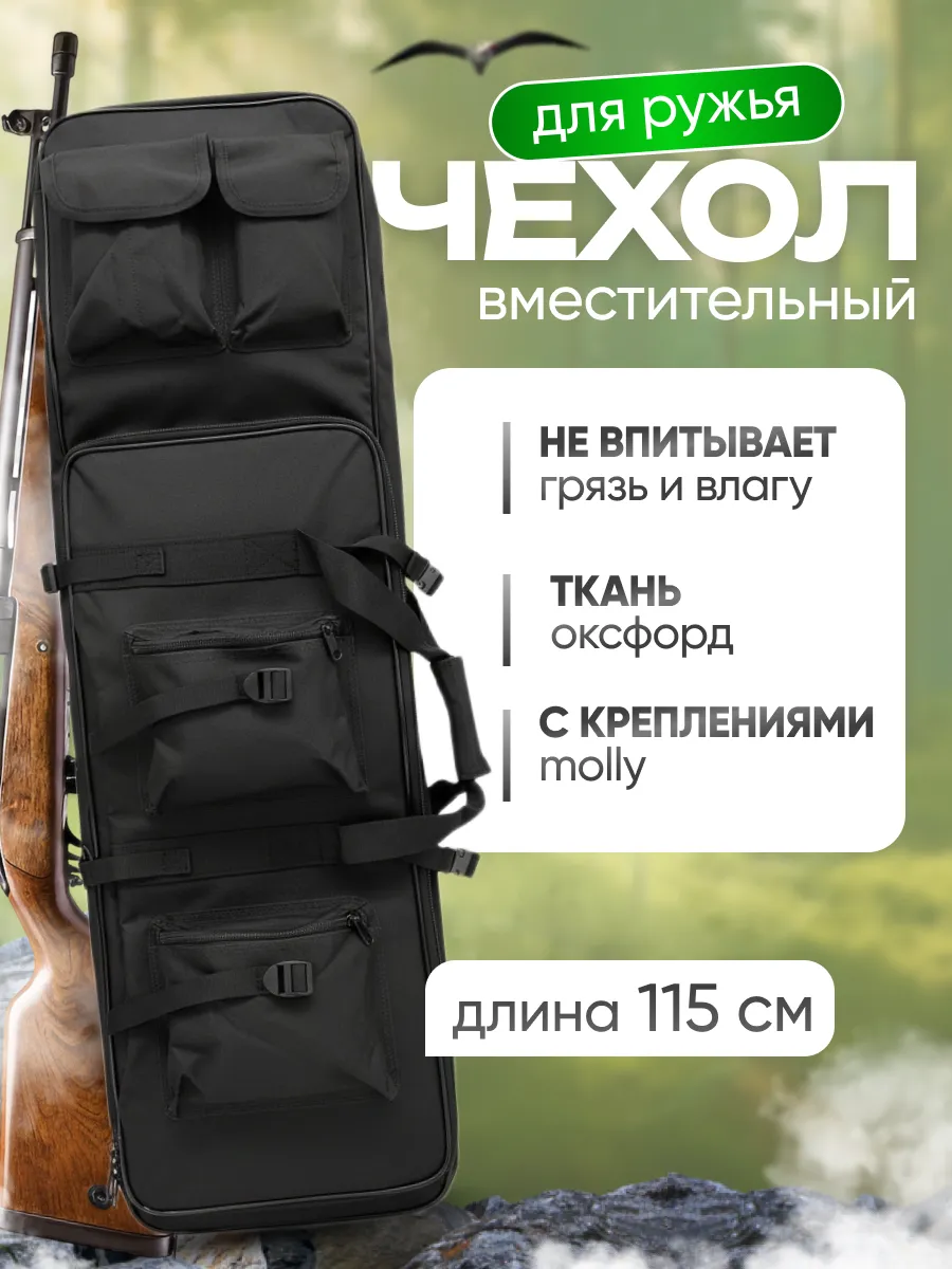 Чехол для ружья 115 см