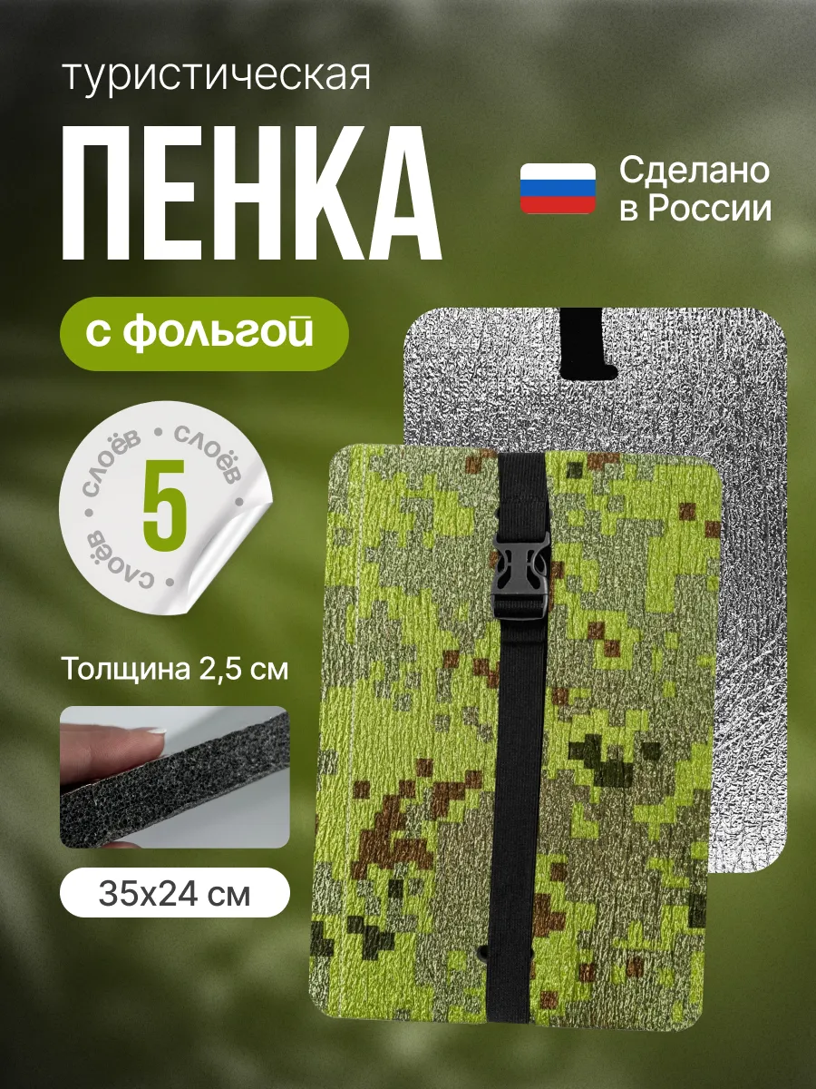 Сиденье туристическое, 5-ти слойное хаки, с фольгой