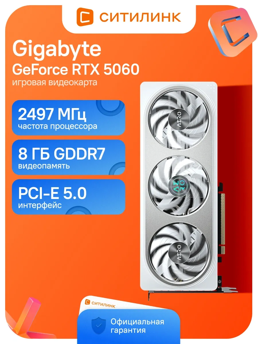 Видеокарта PCI-E 5.0 GV-N5060AERO OC-8GD 1.0 NV RTX5060 8Gb