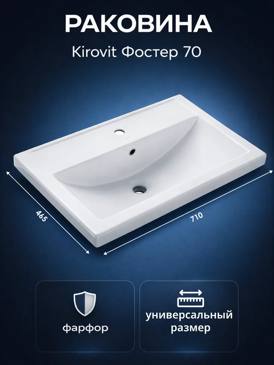 Раковина для ванной Foster 710 мм, фарфор
