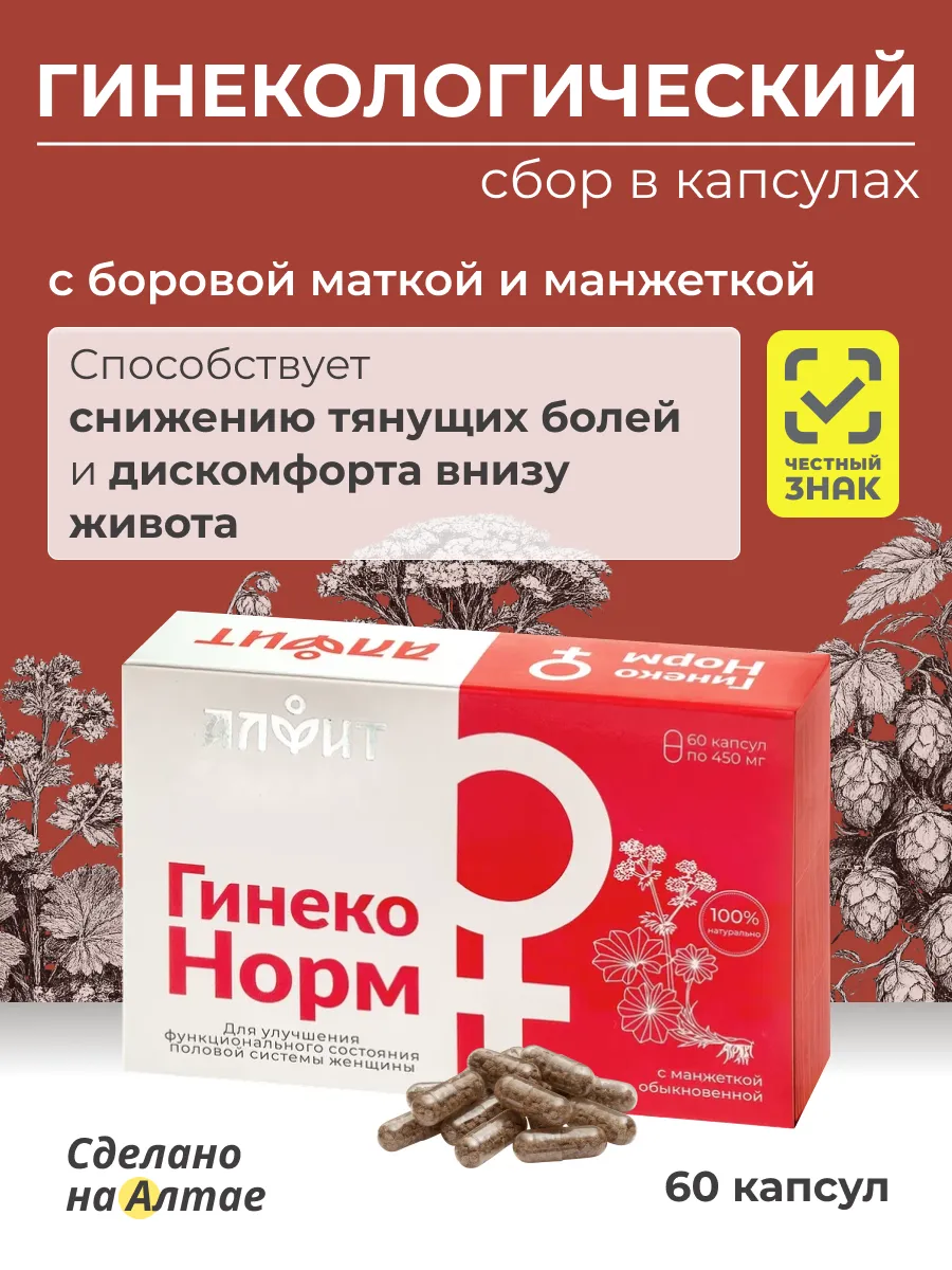Гинекологический сбор ГинекоНорм с боровой маткой