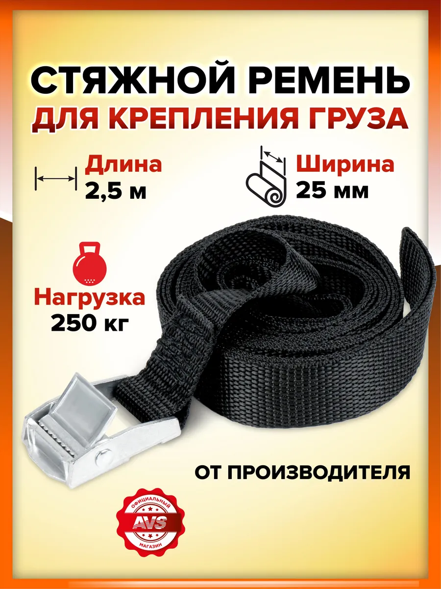 Ремень крепления груза с фиксатором JT 25мм, 250 кг