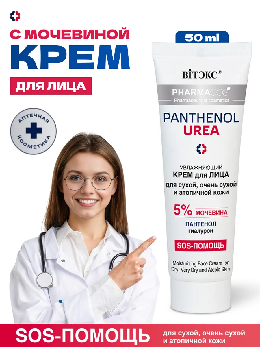 Крем для лица с мочевиной 5%