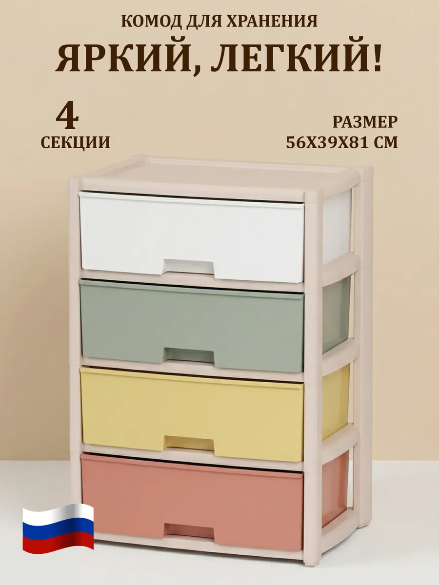 Комод пластиковый с ящиками