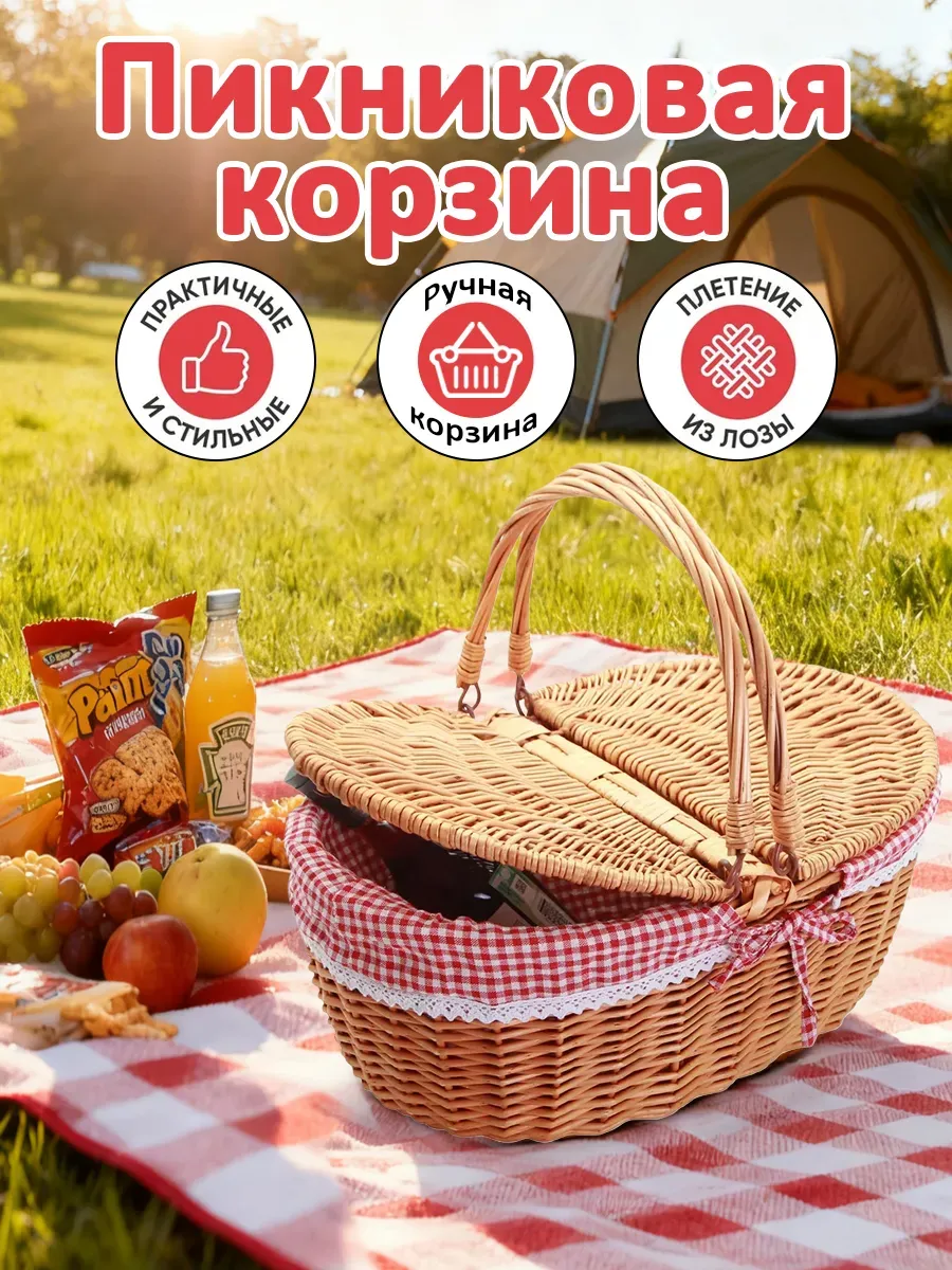 Крупногабаритная корзина для пикника