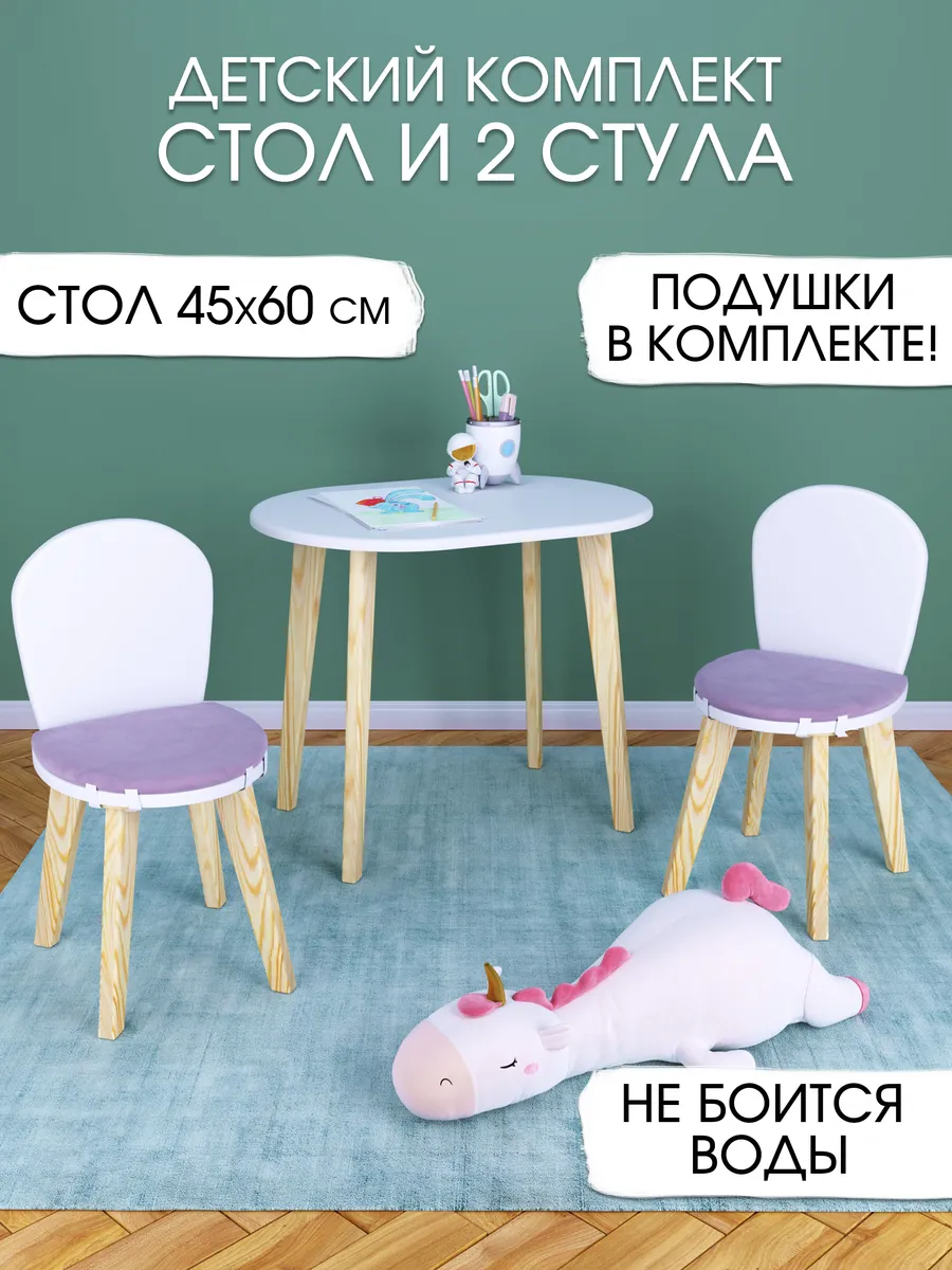 Детский стол M и два стула с сиреневыми подушками