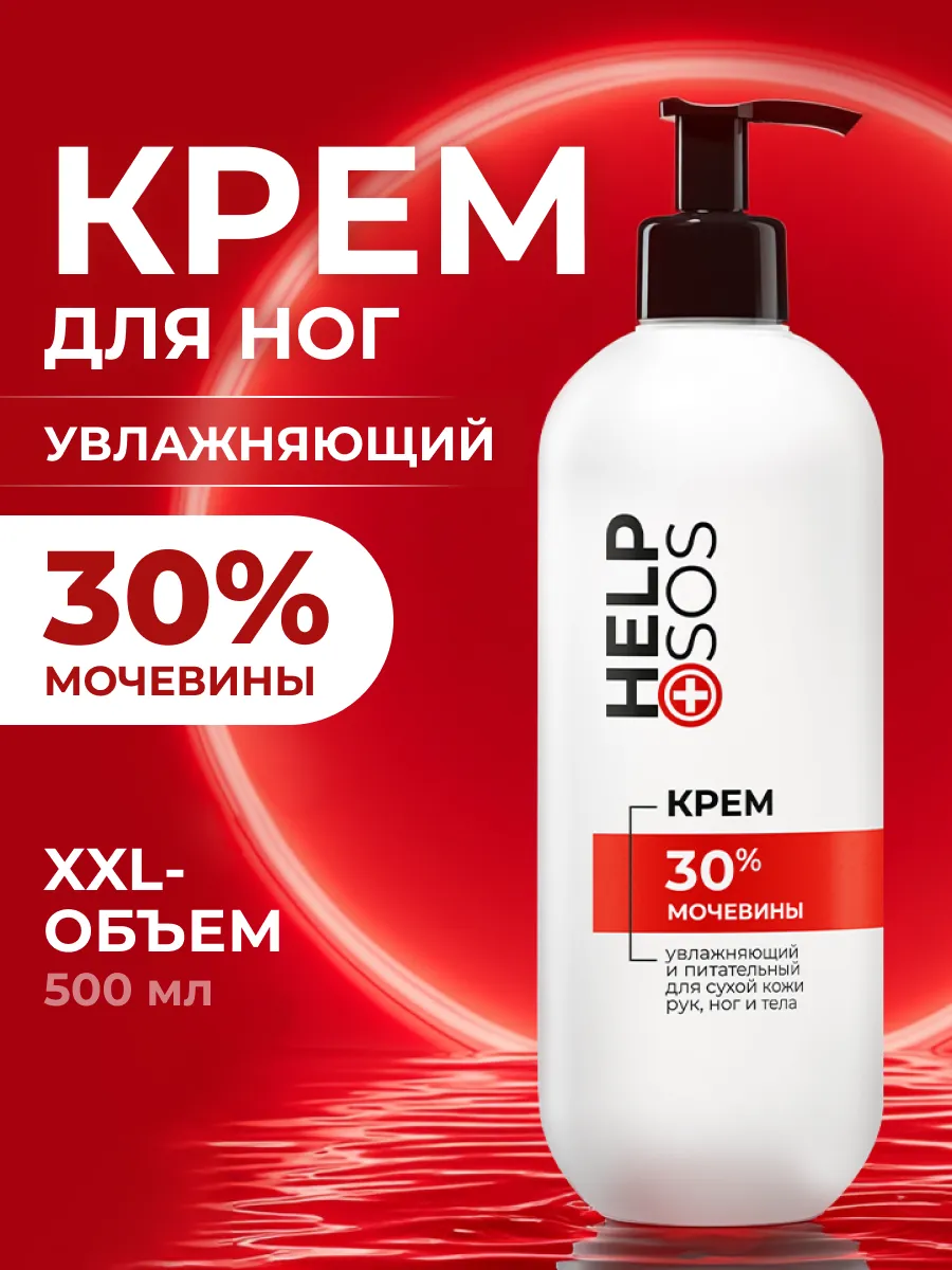 Крем для рук, ног и тела увлажняющий для сухой кожи