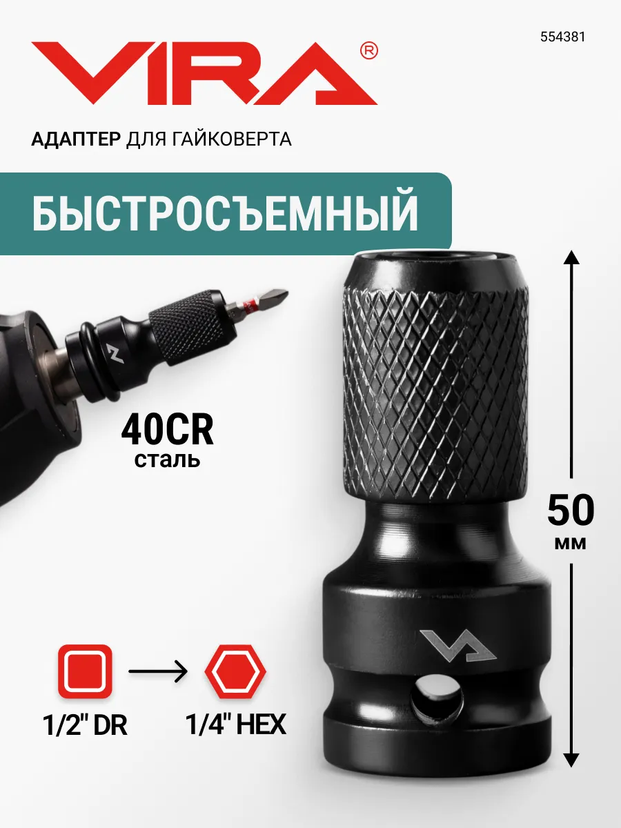 Адаптер для гайковерта 50 мм