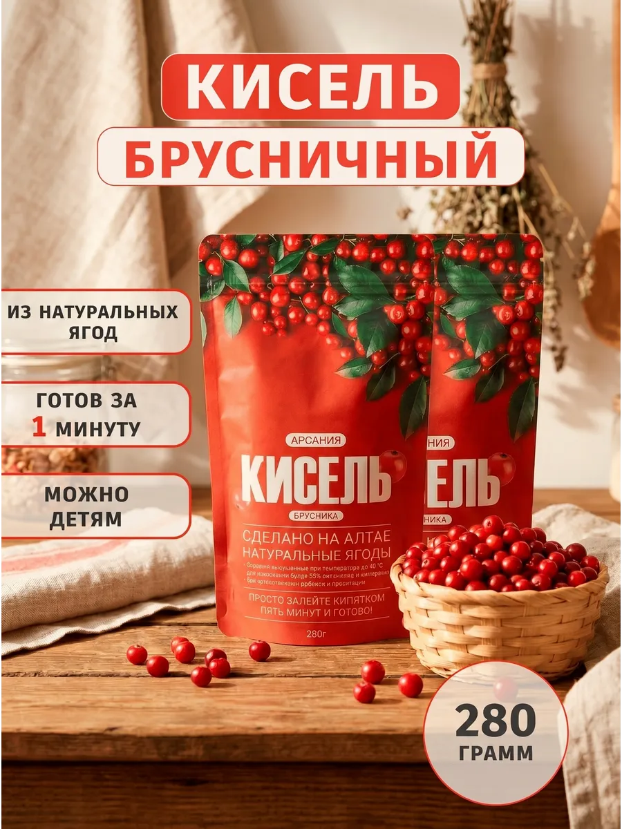 Кисель Брусничный в пакетике быстрого приготовления