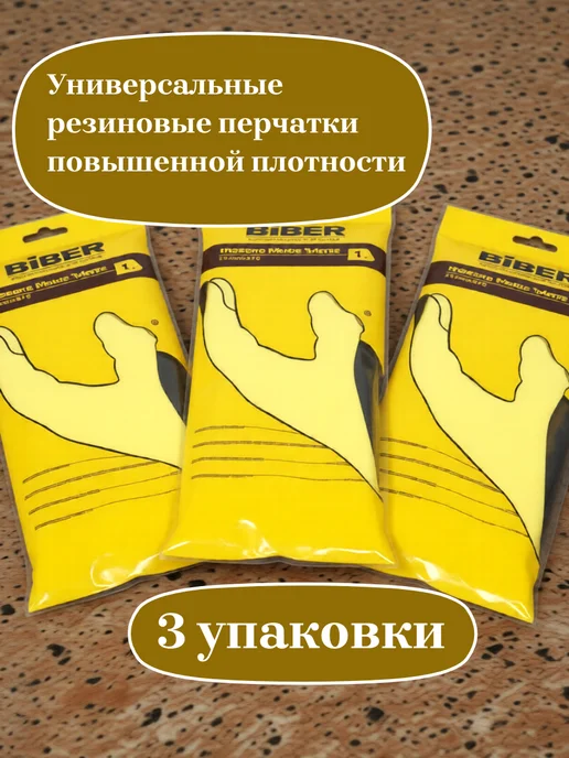 Biber Перчатки хозяйственные резиновые суперпрочные для уборки L, желтый, фото 2