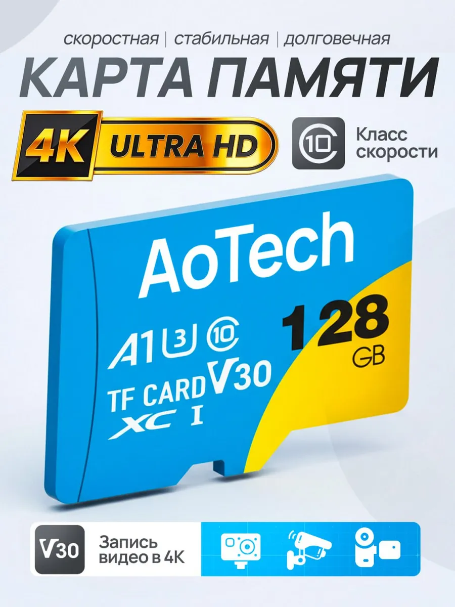 Карта памяти 128 гб MicroSD TF-card 10 класс для телефона