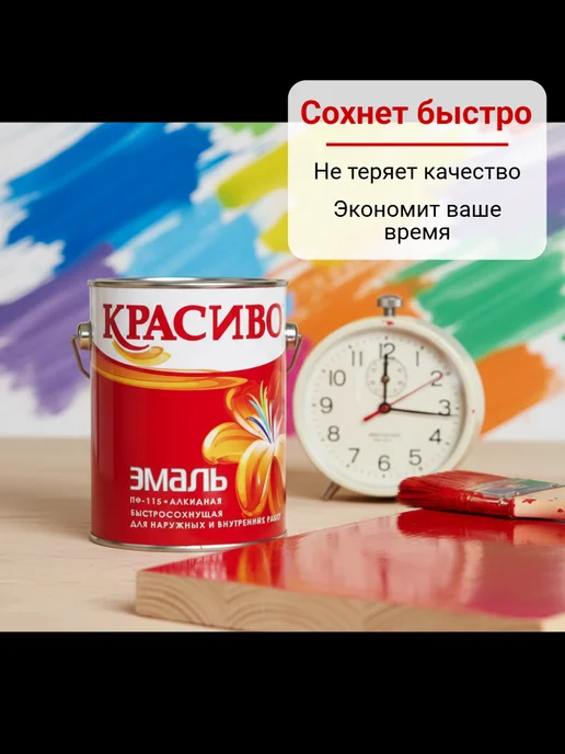Красиво Эмаль вишневая ПФ-115 "Красиво" 2,7кг, 2,7 кг, фото 3