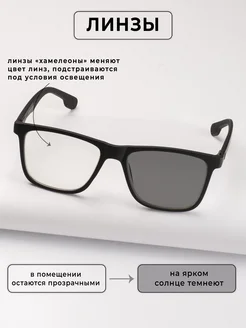 Очки для зрения -4 фотохромные Re optics