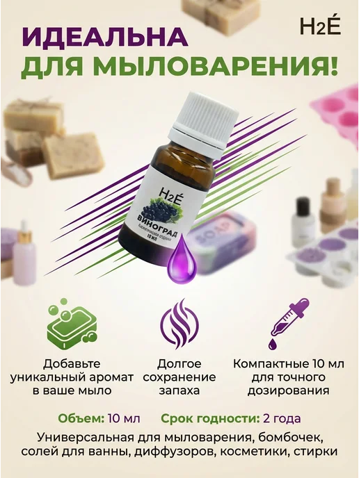 H2E Отдушка косметическая КОЛА свежесть 10мл, 10 мл, фото 2