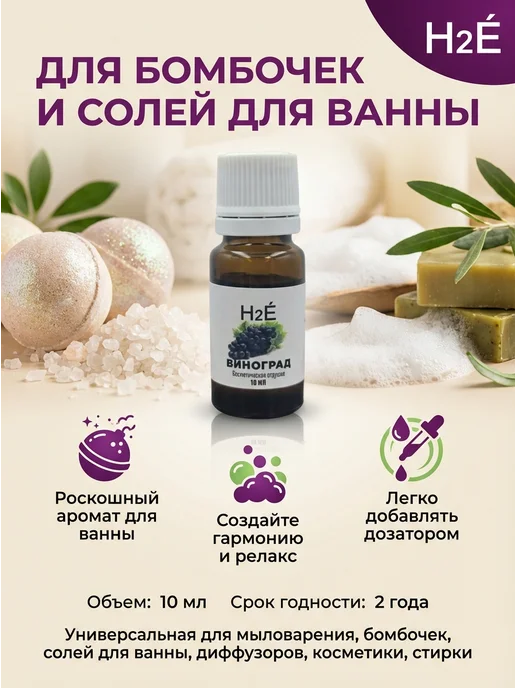 H2E Отдушка косметическая КОЛА свежесть 10мл, 10 мл, фото 3