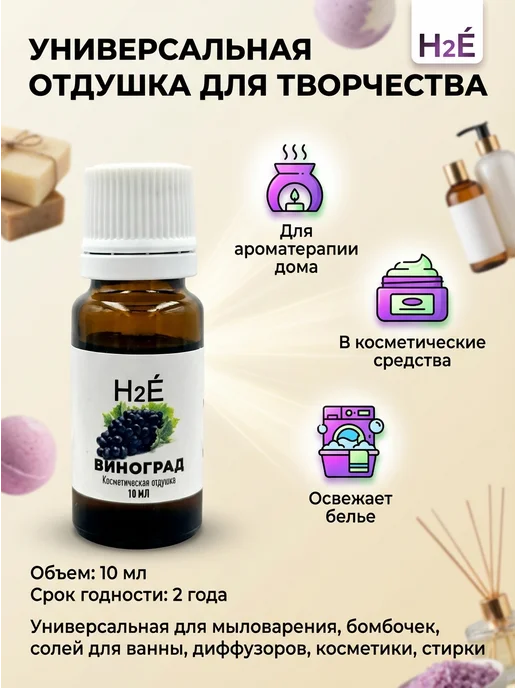 H2E Отдушка косметическая КОЛА свежесть 10мл, 10 мл, фото 4