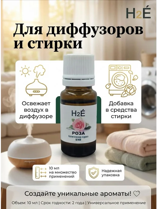 H2E Отдушка косметическая Роза 10мл, 10 мл, фото 2