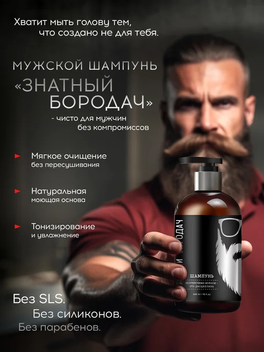 Знатный Бородач Шампунь мужской для волос, 300 мл, фото 2