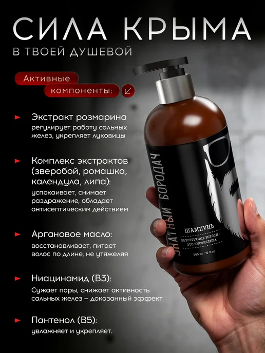 Знатный Бородач Шампунь мужской для волос, 300 мл, фото 3