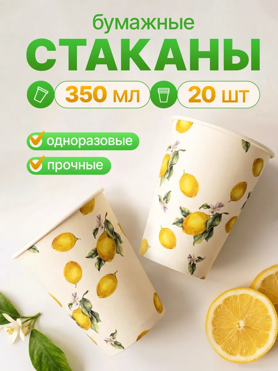 Стаканы одноразовые бумажные для кофейни 350 мл