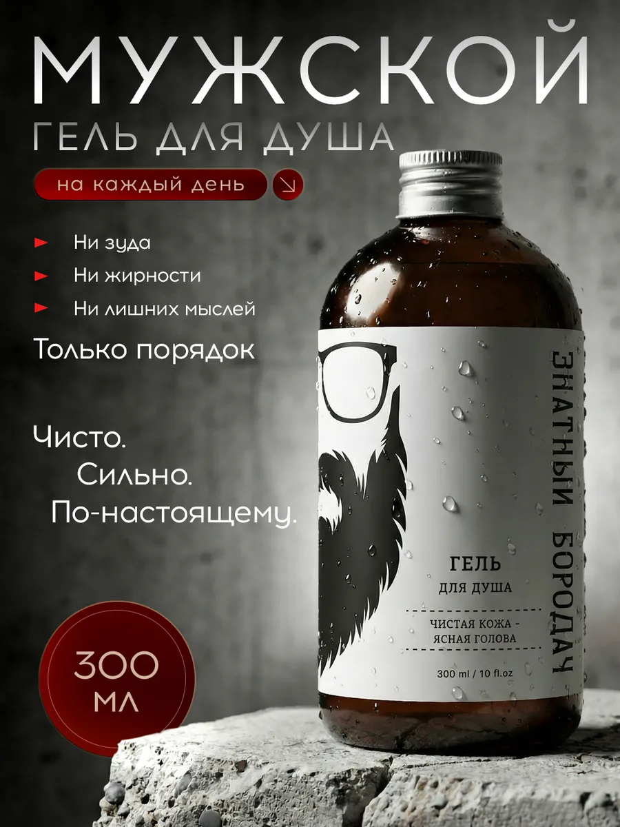 Гель для душа мужской