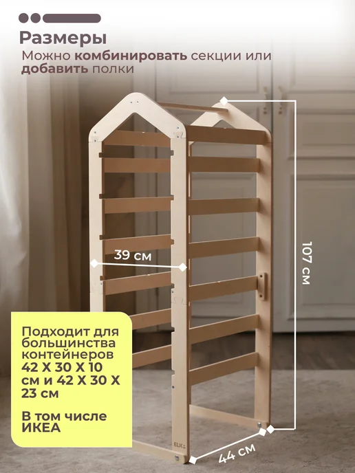 ELKA Lab Стеллаж для игрушек труфаст деревянный, бежевый, фото 2