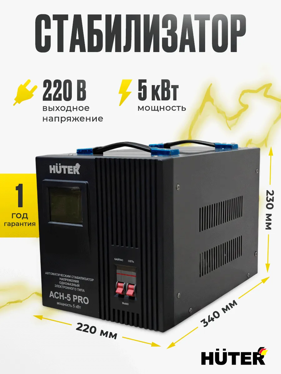 Стабилизатор напряжения АСН - 5 PRO 5000 Вт