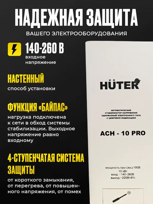 HUTER Стабилизатор напряжения АСН - 10 PRO, вариант, фото 2