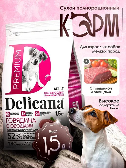 Сухой корм Delicana для собак, мелкие, 1,5 кг