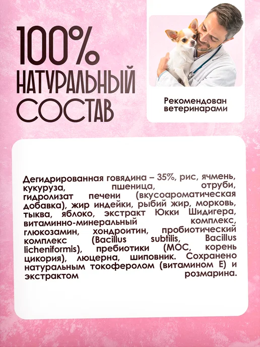 Сухой корм Delicana для собак, мелкие, 1,5 кг, фото 6