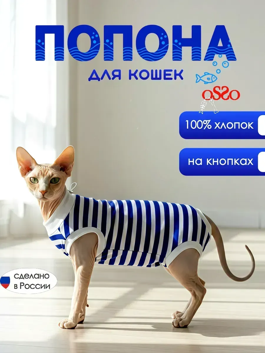 Попона для кошки